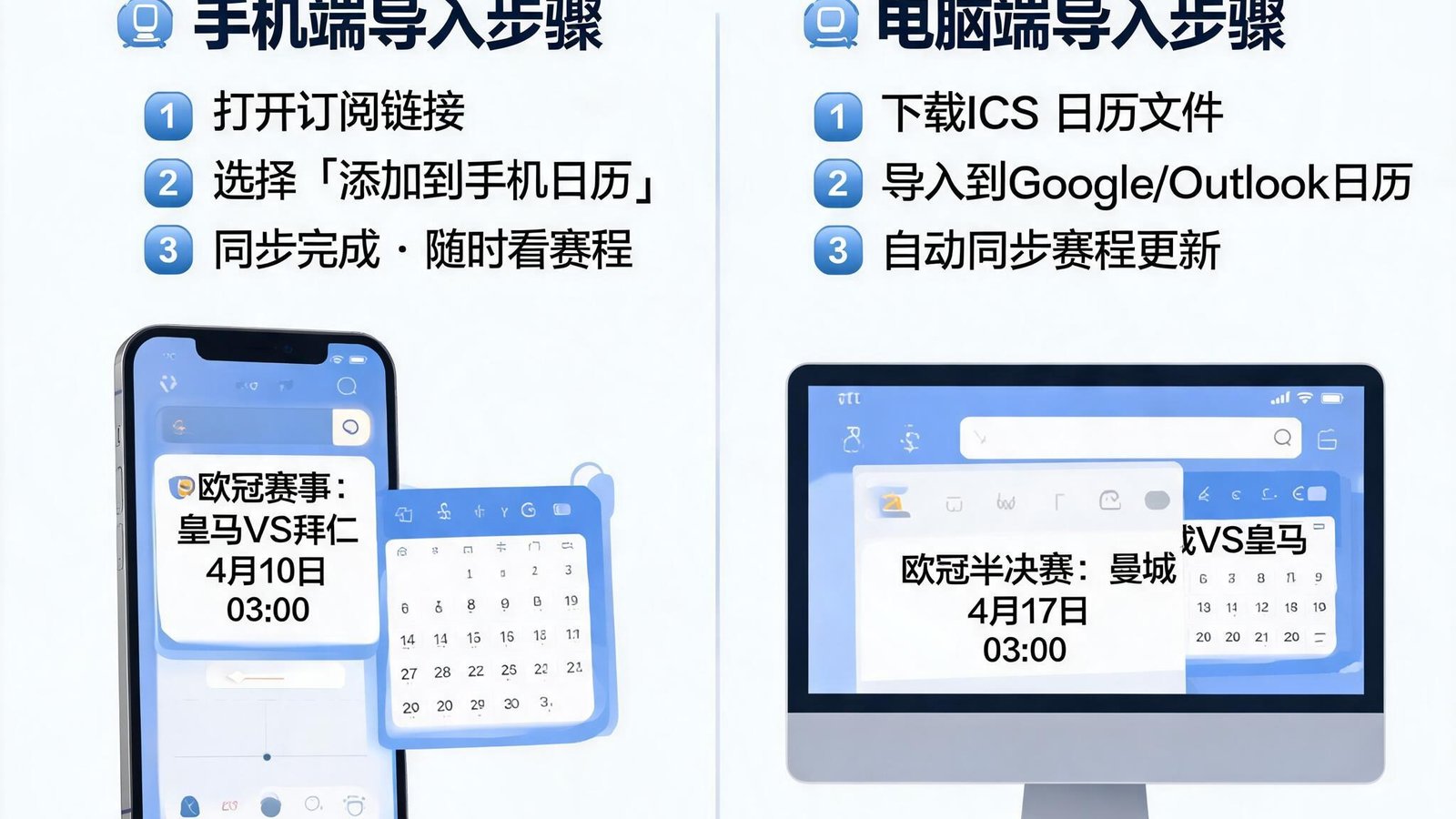 欧冠赛程日历订阅功能，支持导入手机和电脑日历